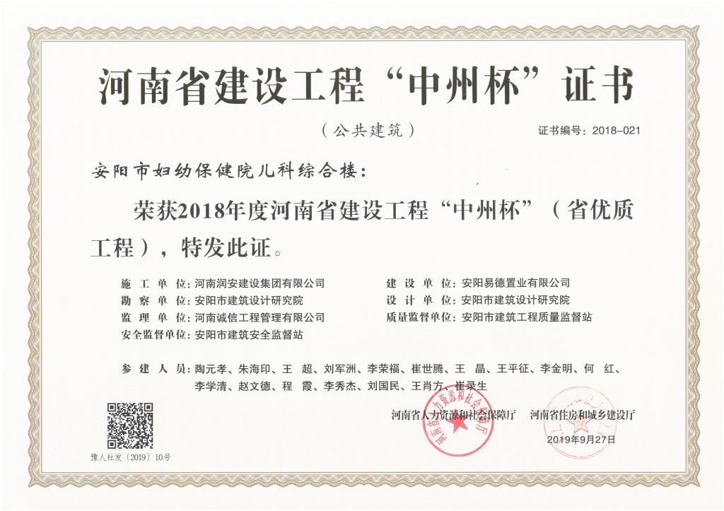 安陽市婦幼保健院2018年度省中州杯