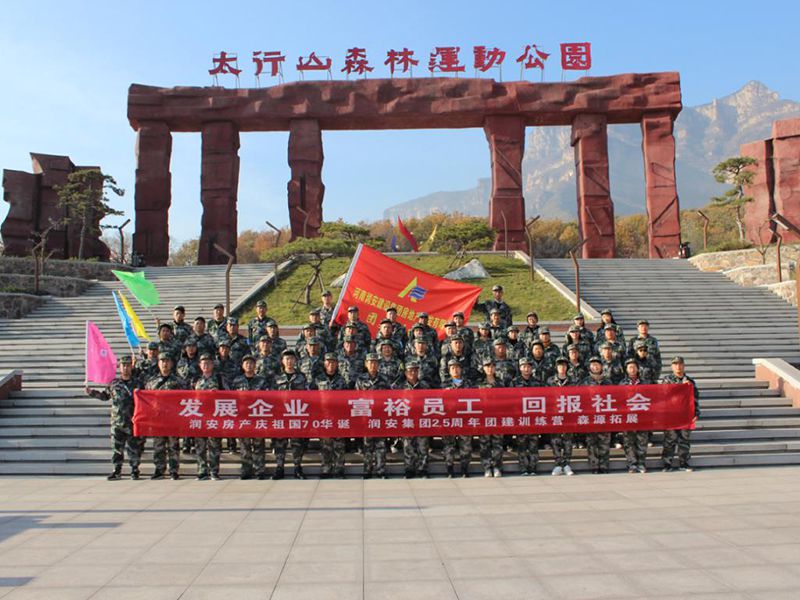 2019年11月15—16日，集團(tuán)房地產(chǎn)公司組織員工赴林州參加團(tuán)建活動(dòng)，凝人心鑄團(tuán)魂。