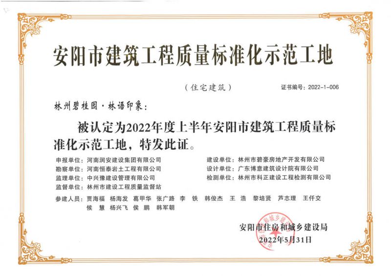 喜報(bào)丨集團(tuán)公司承建的碧桂園?林語印象、楓林臺(tái)等多個(gè)項(xiàng)目紛紛獲獎(jiǎng) 