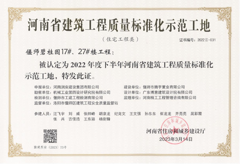 河南省建筑工程質(zhì)量標準化示范工地