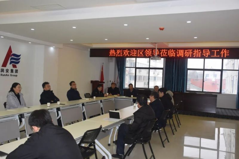 文峰區(qū)委常委、常務(wù)副區(qū)長(zhǎng)李 鵬 海一行蒞臨潤(rùn)安集團(tuán)調(diào)研指導(dǎo)工作